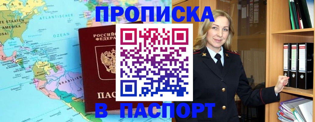 прописка регистрация в Торопеце