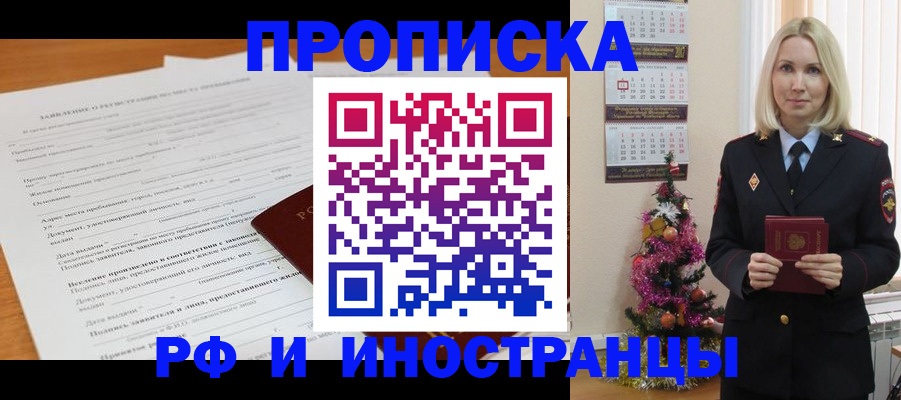 временная регистрация в квартире в Торопеце